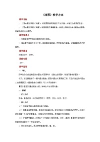 人音版八年级上册鸿雁精品教学设计及反思