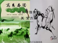 人音版七年级上册第三单元 草原牧歌欣赏万马奔腾教学ppt课件