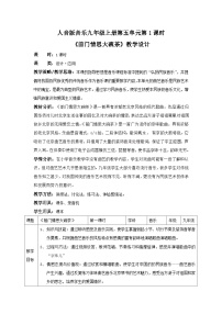 人音版九年级上册前门情思大碗茶教案