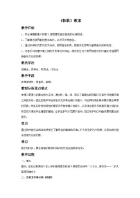 人音版七年级上册☆牧歌（长调）教案及反思