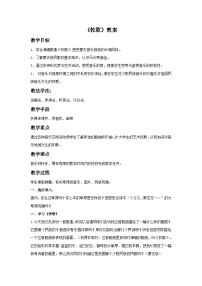 七年级上册☆牧歌（长调）教案