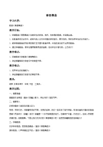 人教版八年级上册本单元综合教案