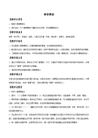 人教版八年级上册第一单元 歌舞青春本单元综合教案