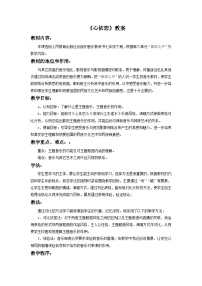 音乐七年级下册选听 心依恋教学设计