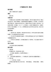 初中音乐人教版七年级下册欣赏 《辛德勒名单》主题音乐教案