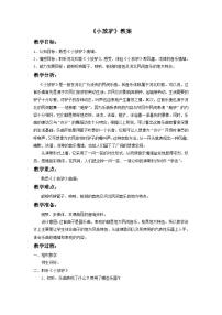 音乐七年级下册第三单元 八音之乐选听 小放驴教案