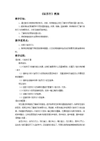 初中音乐人教版七年级下册欣赏 姑苏行教学设计