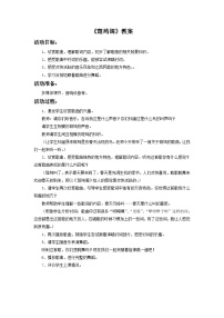 初中音乐人教版七年级下册欣赏 斑鸠调教案