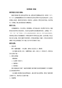 人教版七年级下册欣赏 斑鸠调教案设计