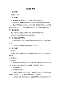 初中音乐人教版七年级下册欣赏 优雅教案