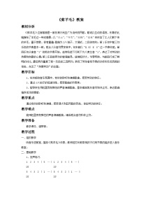 初中音乐人教版七年级下册选唱 剪羊毛教学设计