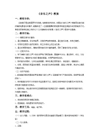 音乐第六单元 荧屏之歌唱歌 音乐之声教案设计