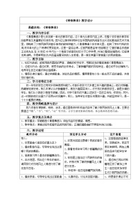 初中音乐第一单元 歌舞青春*唱歌 青春舞曲教学设计