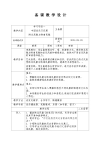 初中音乐人教版（2024）七年级上册（2024）学习项目一 中国音乐万花筒教学设计