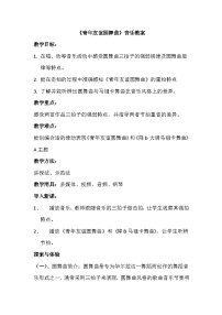 初中音乐人音版（2024）七年级上册（2024）演唱 青年友谊圆舞曲教学设计