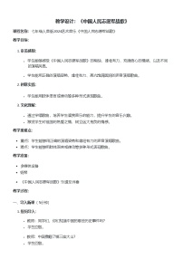 初中音乐人音版（2024）七年级上册第三单元 行进之歌演唱 中国人民志愿军战歌教学设计