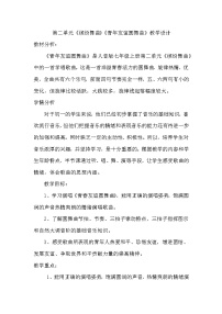 初中演唱 青年友谊圆舞曲教学设计