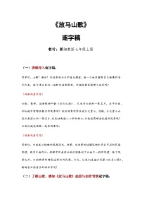 湘艺版（2024）七年级上册（2024）放马山歌教学设计