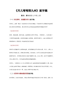 初中音乐湘艺版（2024）七年级上册（2024）月儿弯弯照九州教案设计