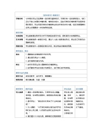 音乐学习项目二 音乐开启心灵之窗教案