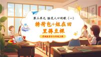 初中音乐花城版（2024）七年级上册（2024）绣荷包精品教学课件ppt