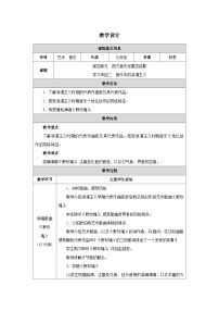 初中音乐人教版（2024）七年级上册（2024）学习项目二 音乐中的浪漫主义教学设计