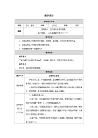 初中音乐学习项目一 从古希腊到古典主义教案