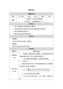 初中音乐人教版（2024）七年级上册（2024）学习项目一 从古希腊到古典主义教案