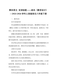 音乐八年级下册班内教案