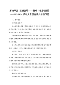 初中音乐鹦鹉教案及反思