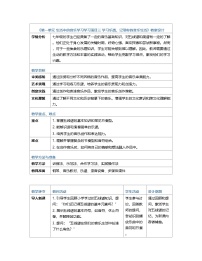 初中音乐人教版（2024）七年级上册（2024）学习项目三 学习乐谱，记录你的音乐生活教案设计
