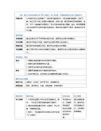 初中音乐人教版（2024）七年级上册（2024）学习项目三 学习乐谱，记录你的音乐生活教案
