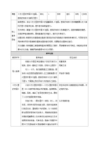 人音版（2024）七年级下册（2024）欣赏 灯火里的中国教案