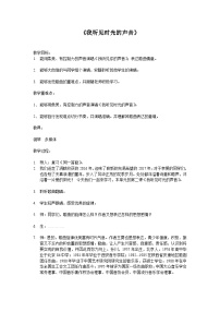 湘艺版八年级下册第一单元 同一首歌同一首歌 我听见时光的声音优秀教学设计