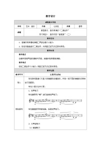 初中音乐人教版（2024）七年级下册（2024）学习项目一 音乐中的“高难度”获奖表格教学设计及反思