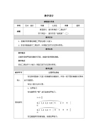 人教版（2024）七年级下册（2024）学习项目一 音乐中的“高难度”优秀表格教学设计