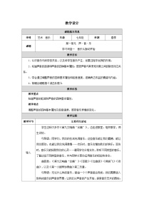 音乐七年级下册（2024）学习项目一 音乐从振动开始优秀表格教学设计
