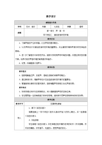 初中音乐人教版（2024）七年级下册（2024）学习项目二 建设舒适听觉环境公开课表格教案