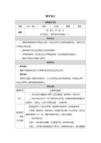 初中人教版（2024）学习项目三 提升美好听觉体验精品表格教案