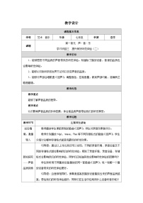 初中音乐人教版（2024）七年级下册（2024）学习项目三 提升美好听觉体验一等奖表格教学设计