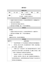 音乐七年级下册（2024）学习项目一 音乐是什么样的艺术？精品表格教学设计