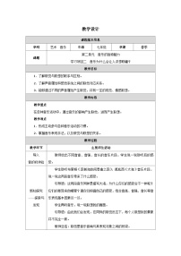 七年级下册（2024）学习项目二 音乐为什么会让人浮想联翩？优秀表格教案设计