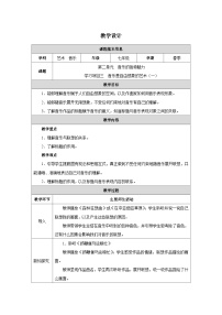 初中音乐人教版（2024）七年级下册（2024）学习项目三 音乐是自由想象的艺术精品表格教学设计及反思