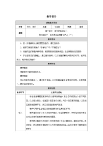 人教版（2024）七年级下册（2024）学习项目三 音乐是自由想象的艺术一等奖表格教学设计