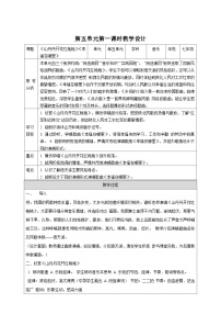 湘艺版（2024）七年级上册（2024）山丹丹开花红艳艳教学设计