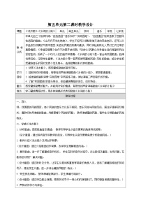音乐湘艺版（2024）乡间的小路教学设计