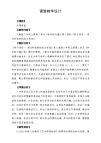 人教版（2024）八年级上册（2024）学习项目一  原位和弦的构成与变体第1课时教案及反思