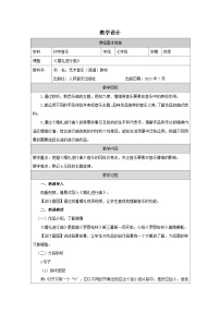 初中音乐人音版（2024）七年级上册（2024）婚礼进行曲教案设计