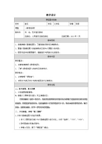 初中音乐人音版（2024）七年级上册（2024）歌唱祖国教学设计