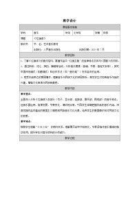 初中人音版（2024）红旗颂教案设计